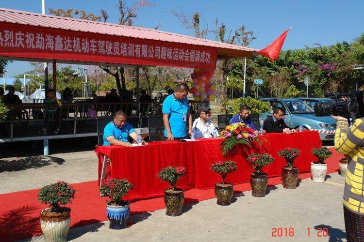勐海鑫达驾校趣味运动会 车轮上的欢笑，驾驶之外的精彩